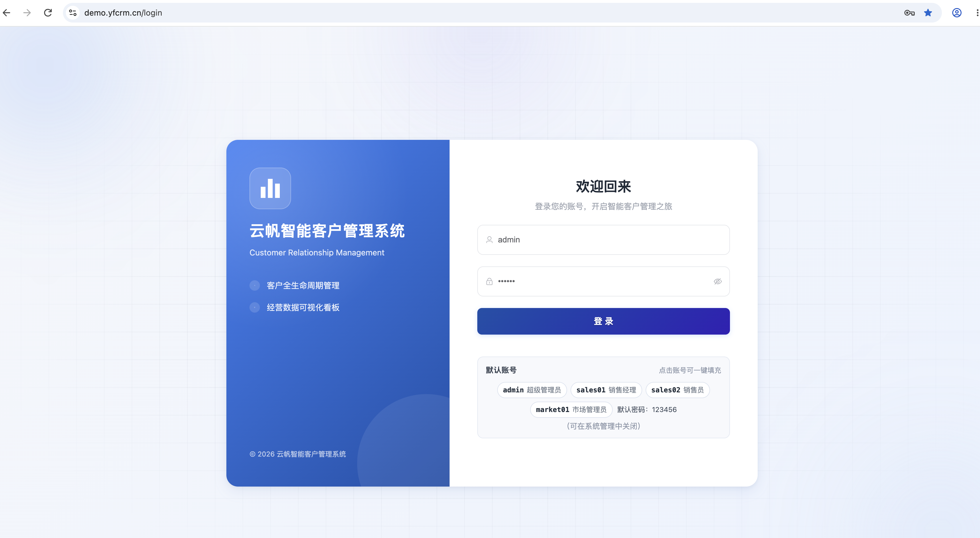 云帆智能客户管理系统更新说明：V2.6.4