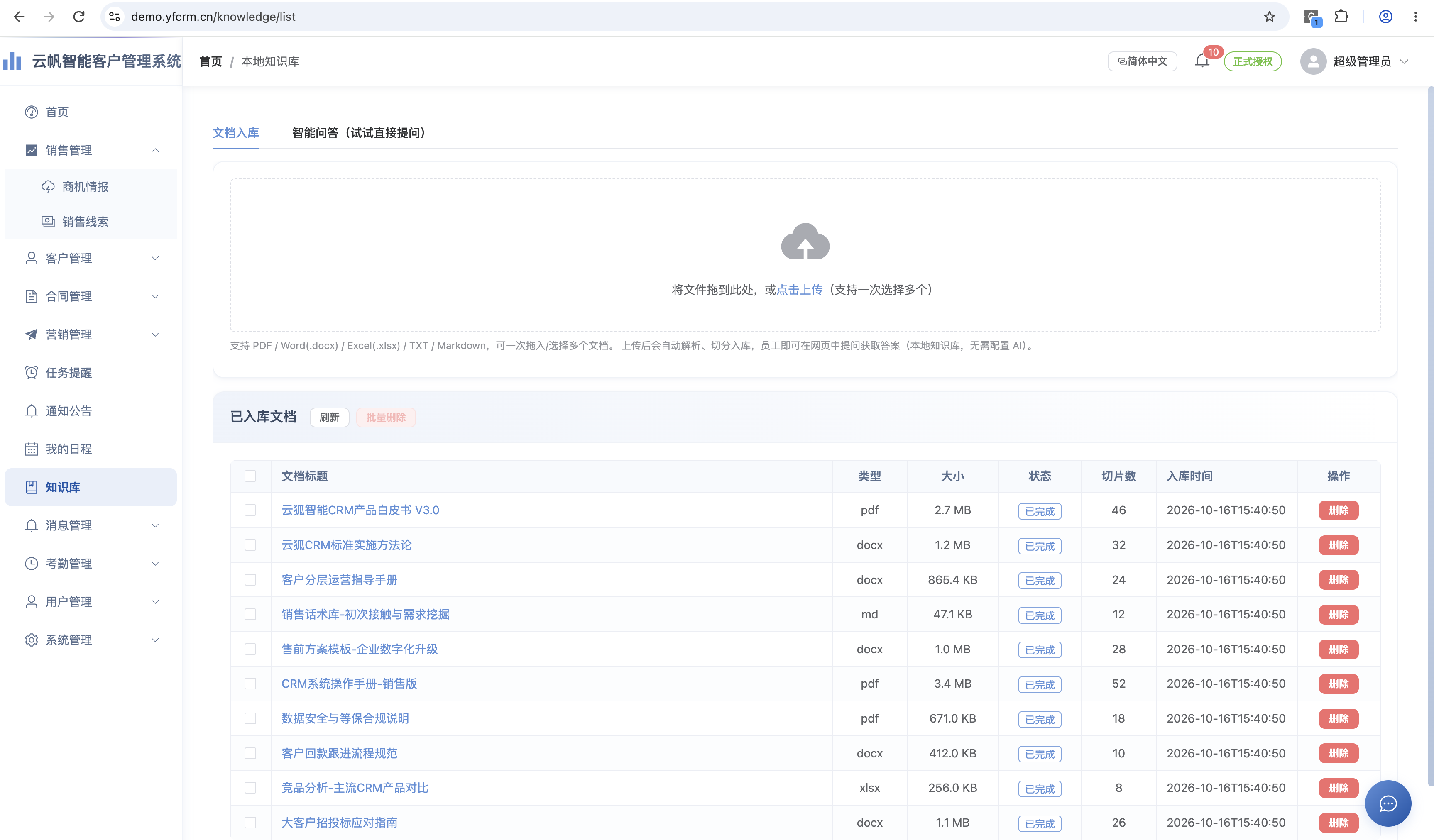 云帆智能客户管理系统更新说明：V2.5